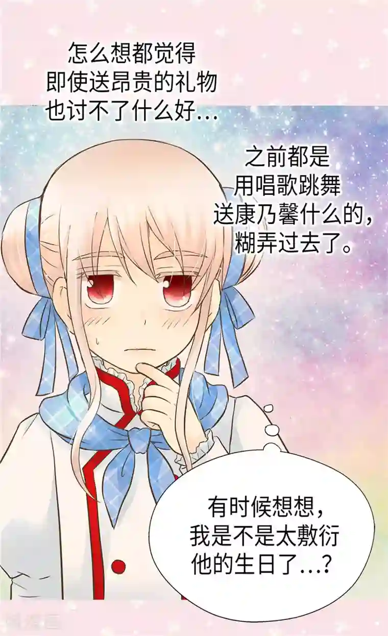 皇帝的独生女第245话 为生日亲自下厨