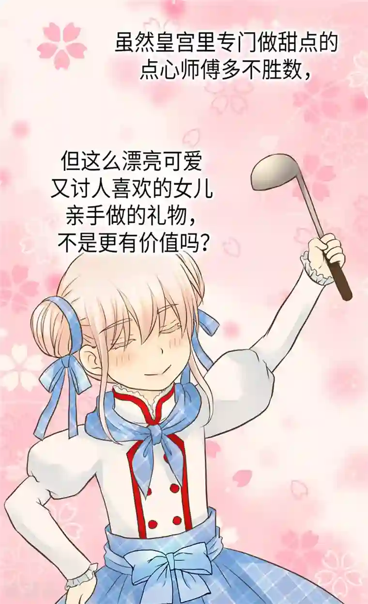 皇帝的独生女第245话 为生日亲自下厨