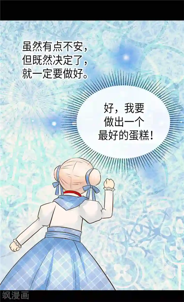 皇帝的独生女第245话 为生日亲自下厨