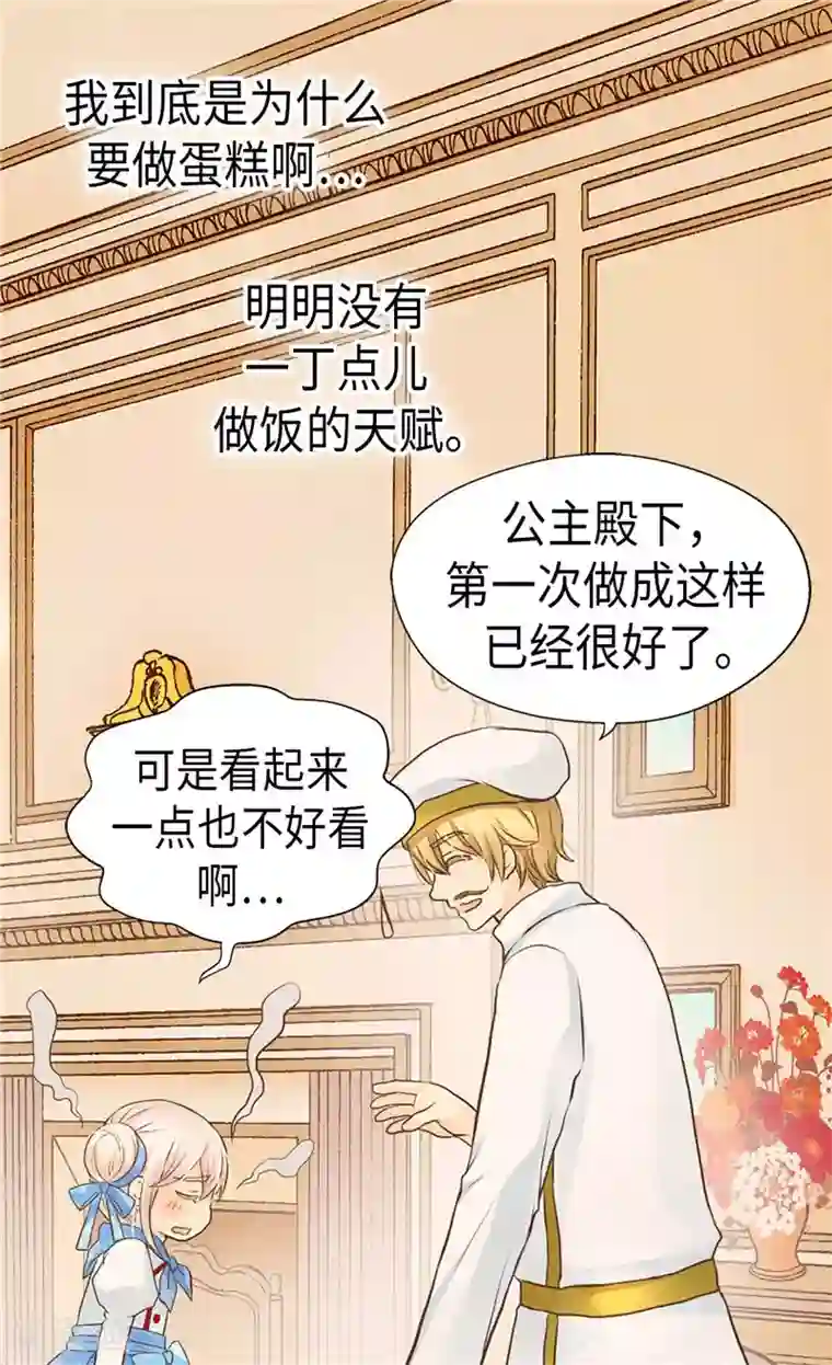 皇帝的独生女第245话 为生日亲自下厨