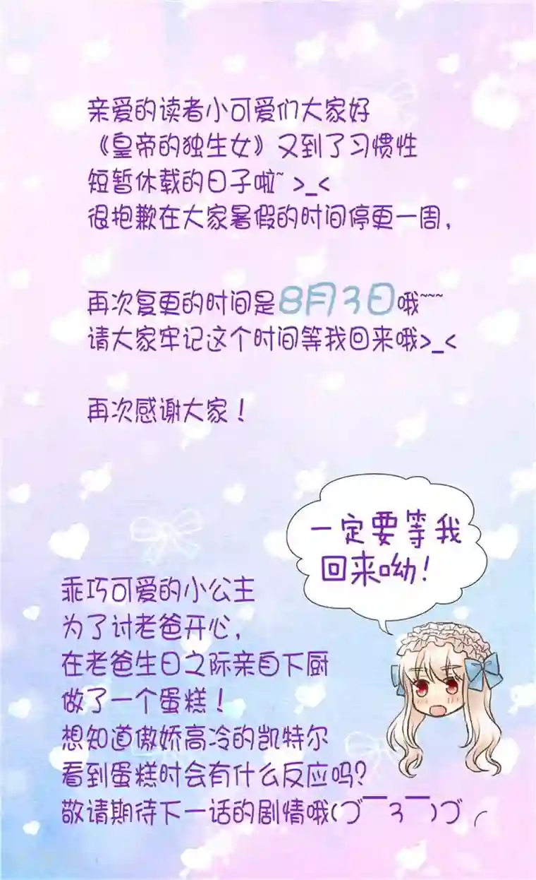 皇帝的独生女第245话 为生日亲自下厨