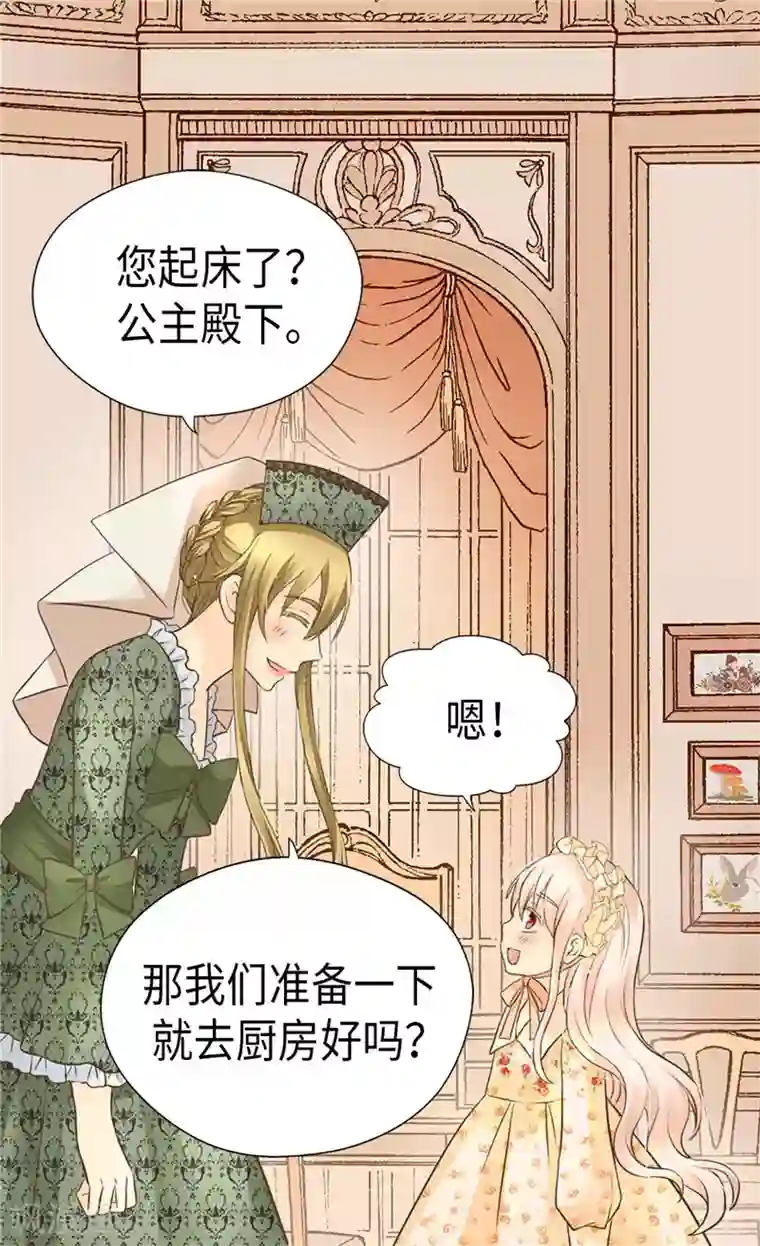 皇帝的独生女第245话 为生日亲自下厨