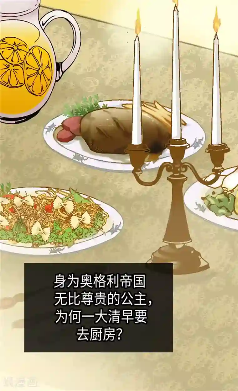 皇帝的独生女第245话 为生日亲自下厨