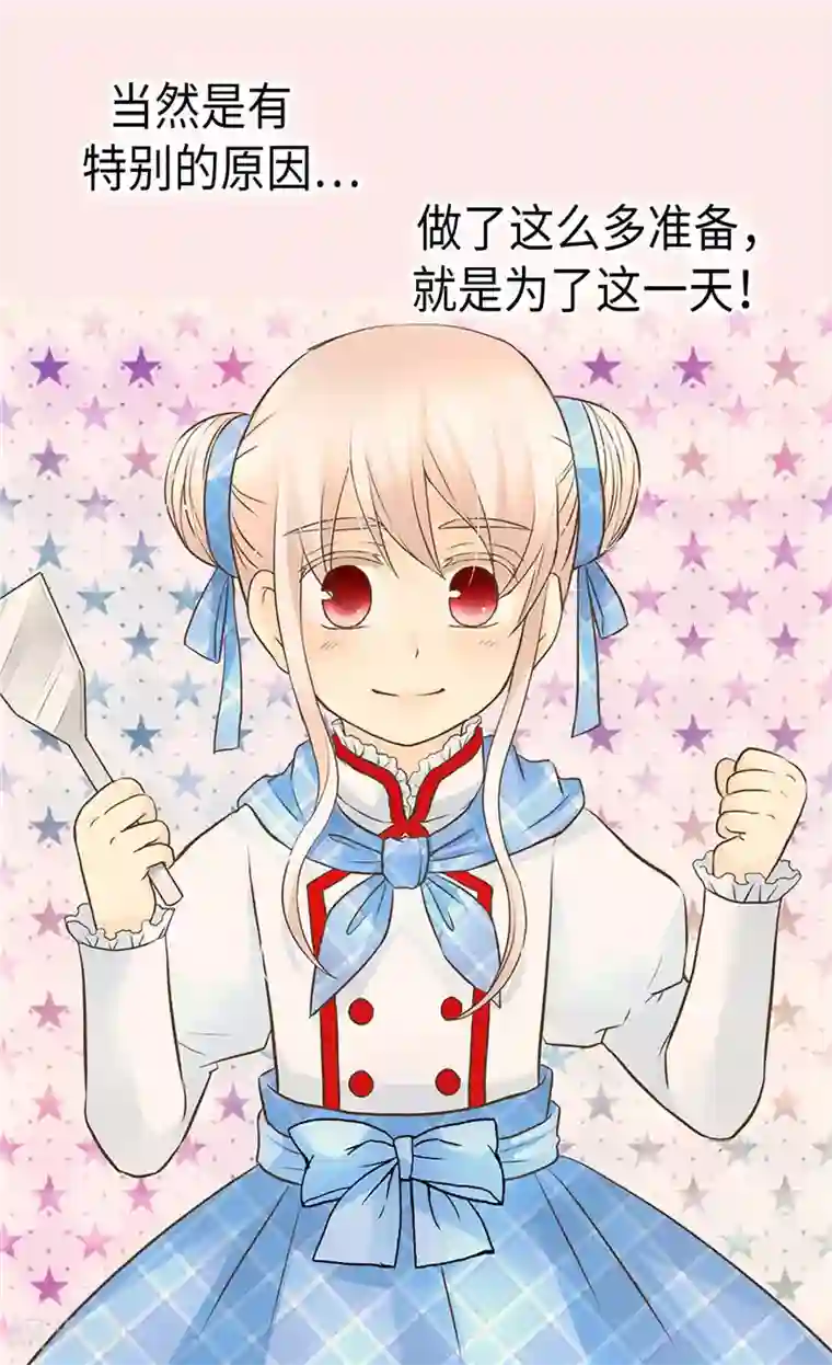 皇帝的独生女第245话 为生日亲自下厨