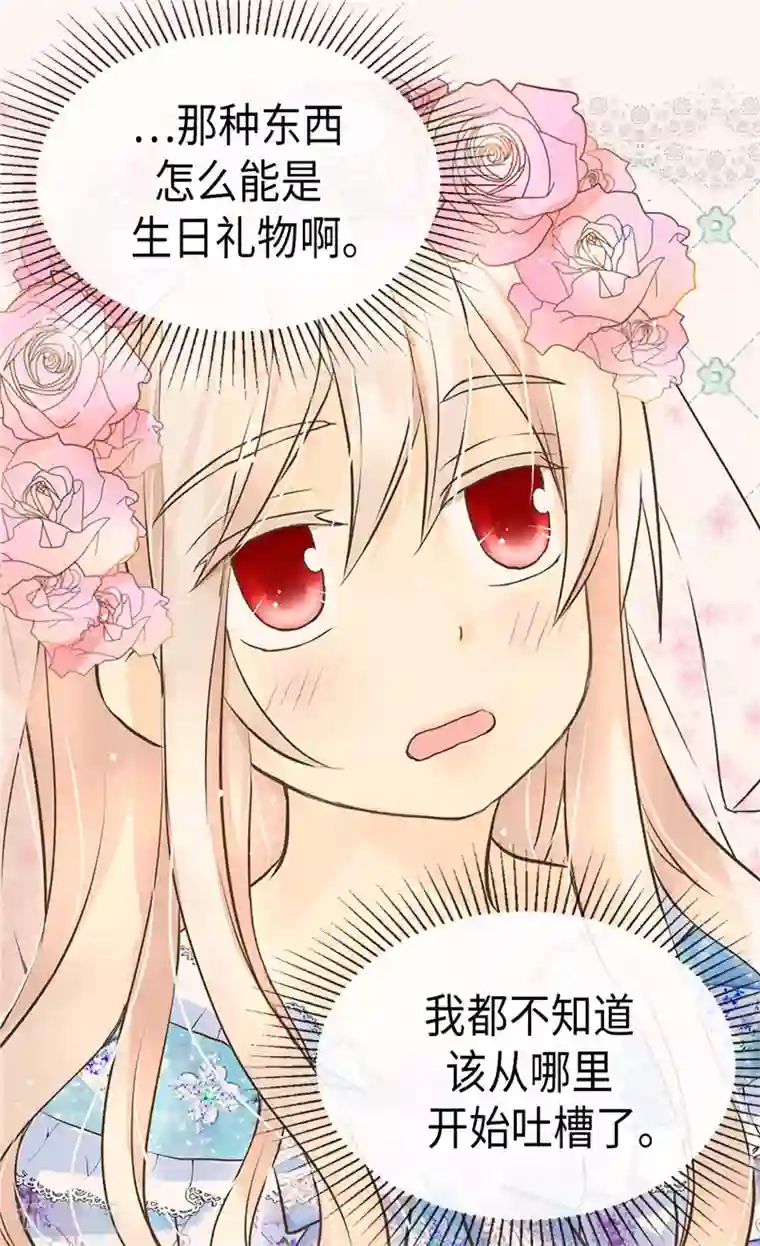 皇帝的独生女第246话 心虚的礼物