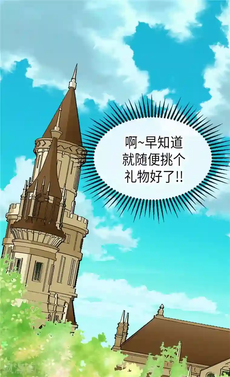 皇帝的独生女第246话 心虚的礼物