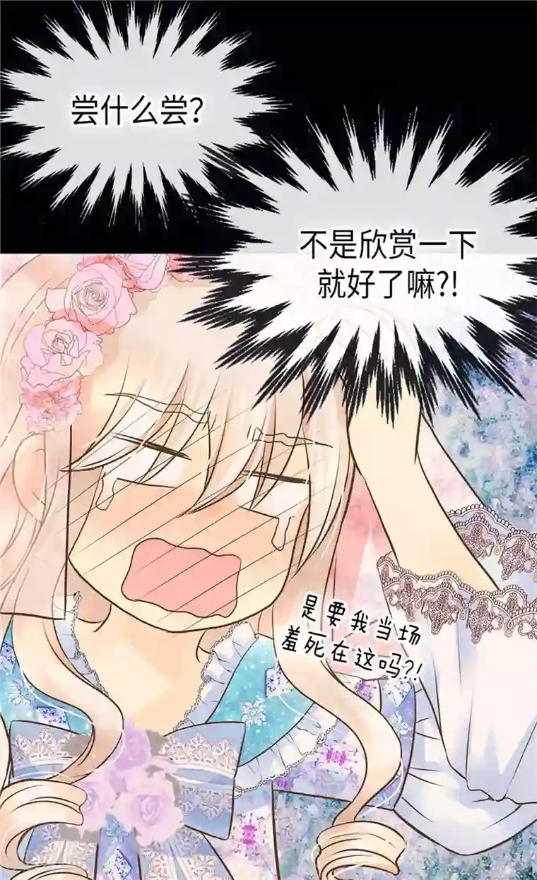 皇帝的独生女第247话 被夸不过三秒