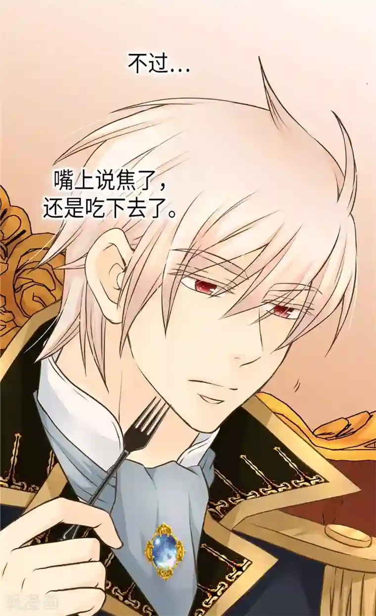 皇帝的独生女第247话 被夸不过三秒