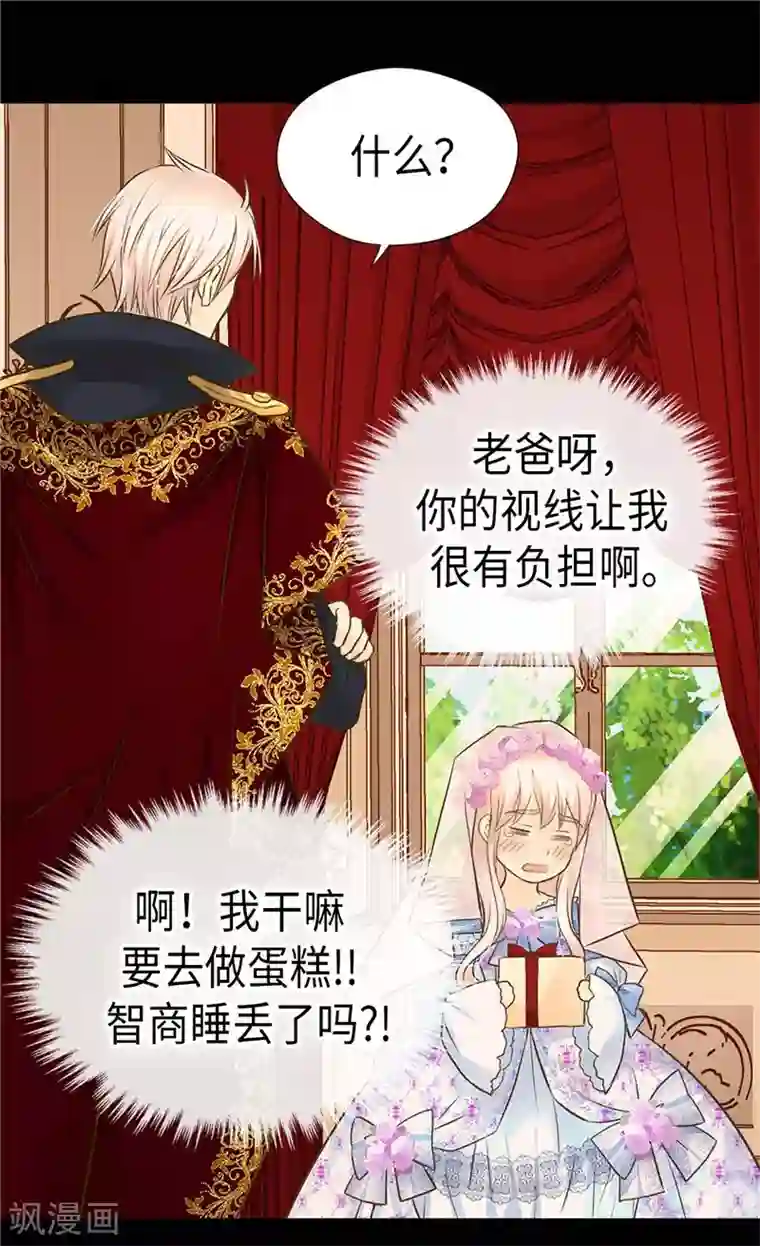 皇帝的独生女第247话 被夸不过三秒