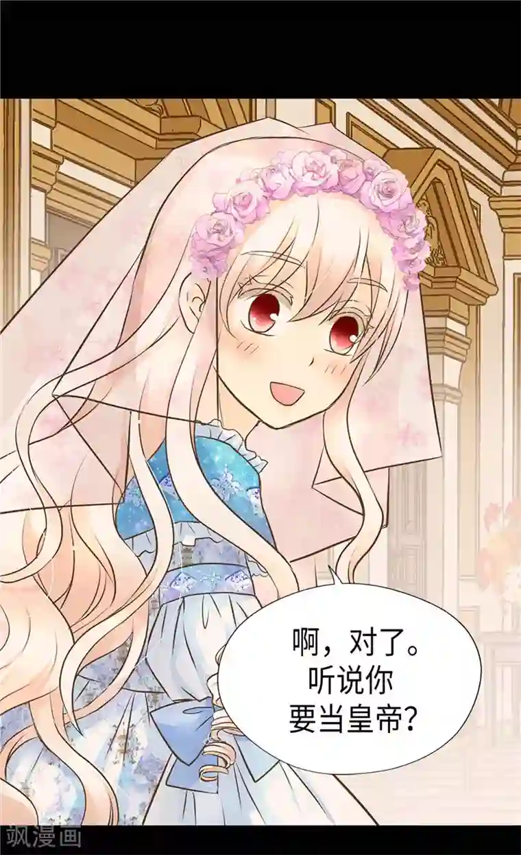 皇帝的独生女第250话 话题终结者