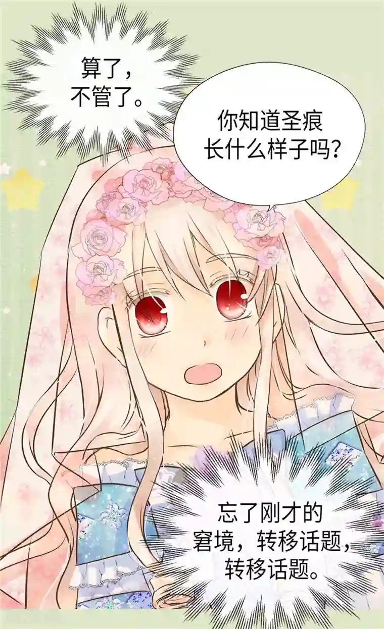 皇帝的独生女第250话 话题终结者