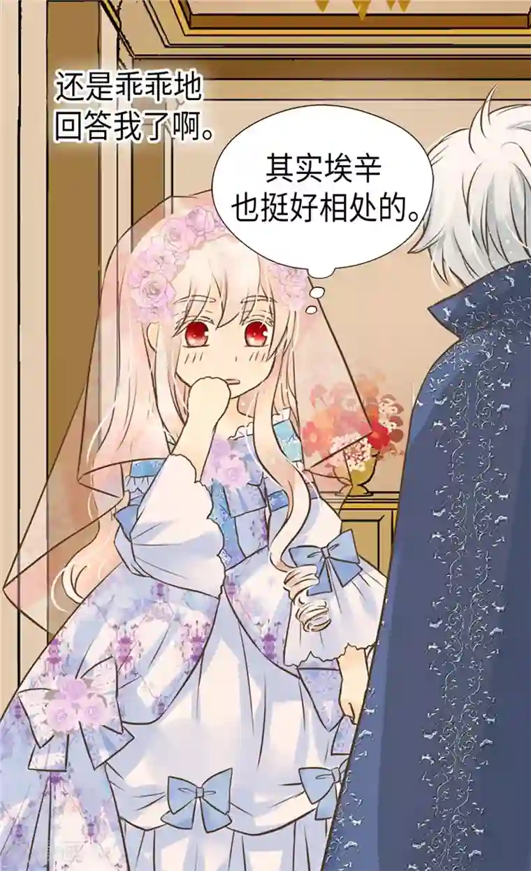 皇帝的独生女第250话 话题终结者