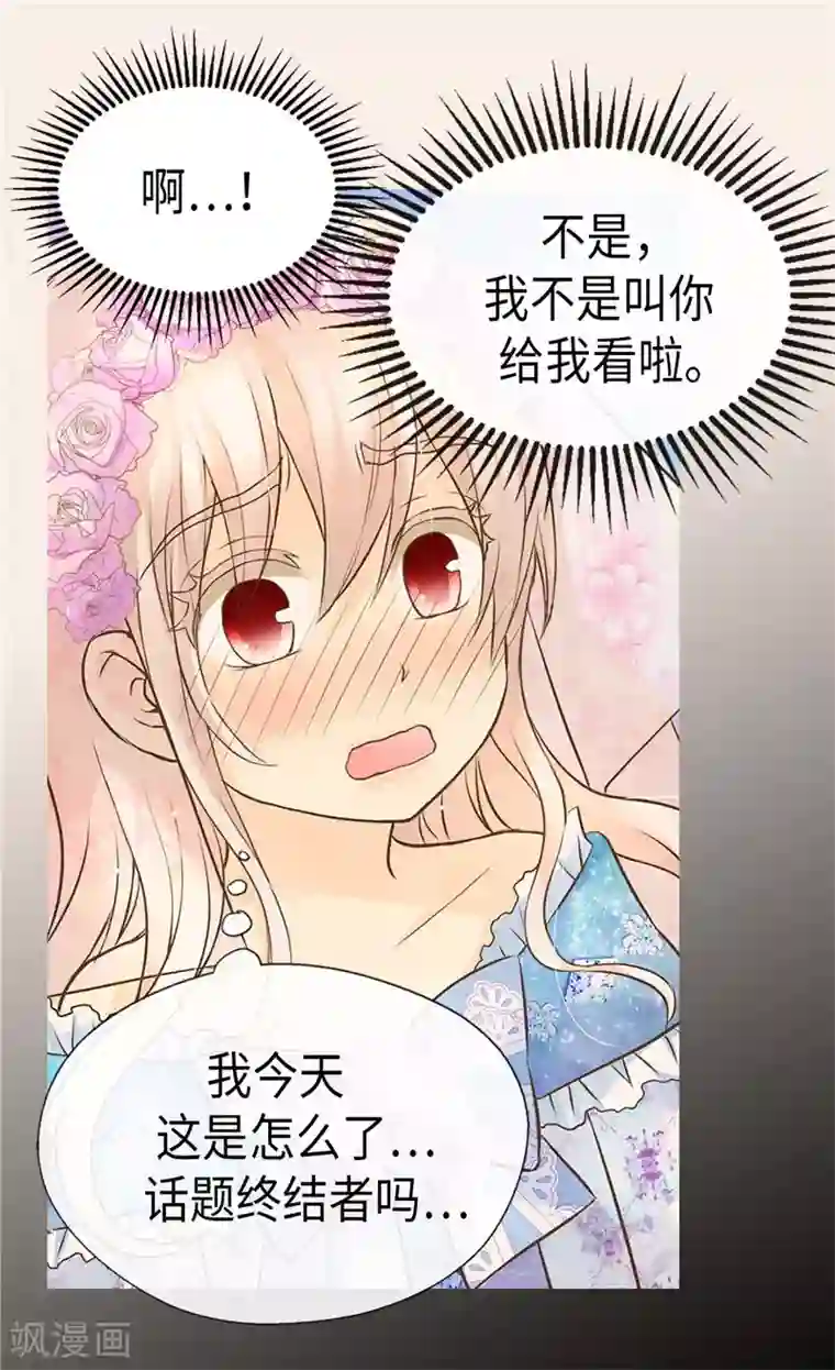皇帝的独生女第250话 话题终结者