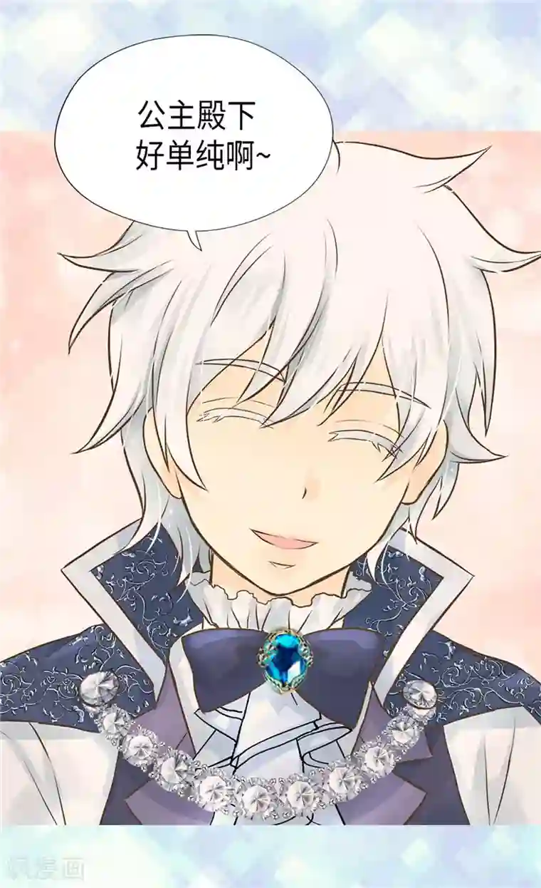 皇帝的独生女第250话 话题终结者