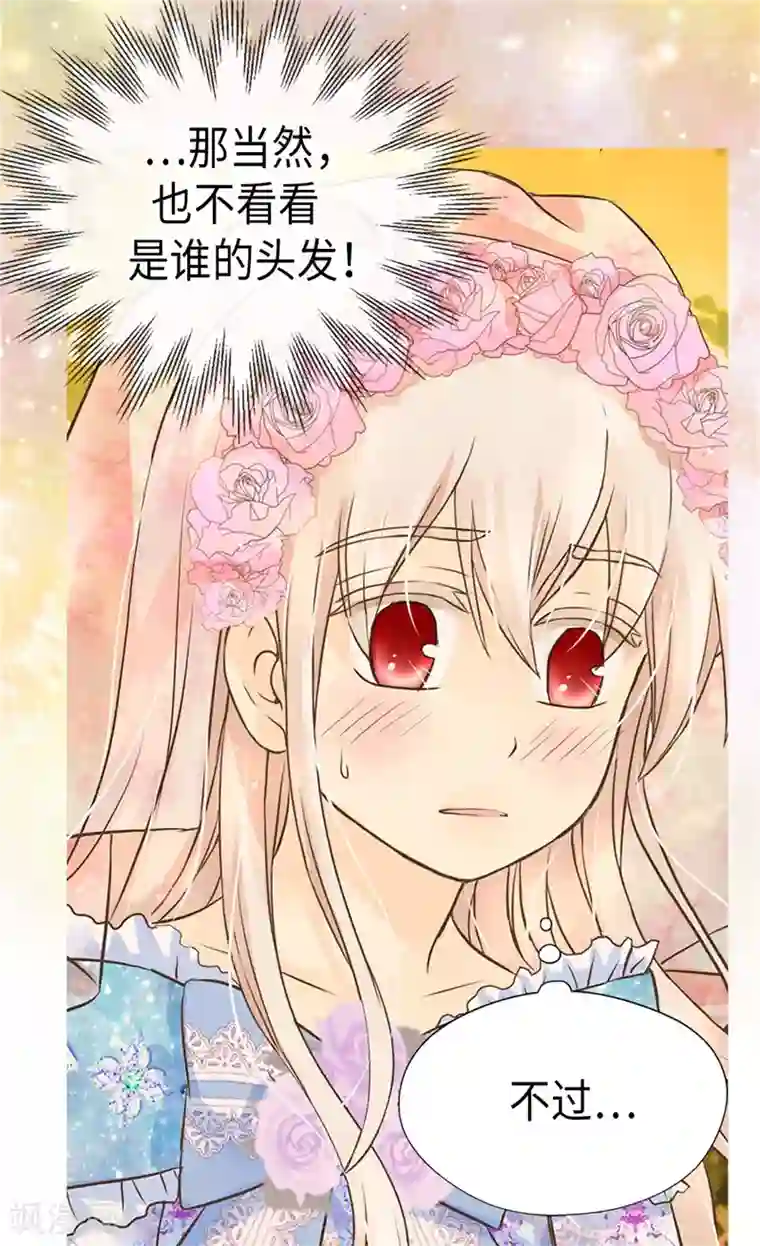 皇帝的独生女第251话 意外的提问