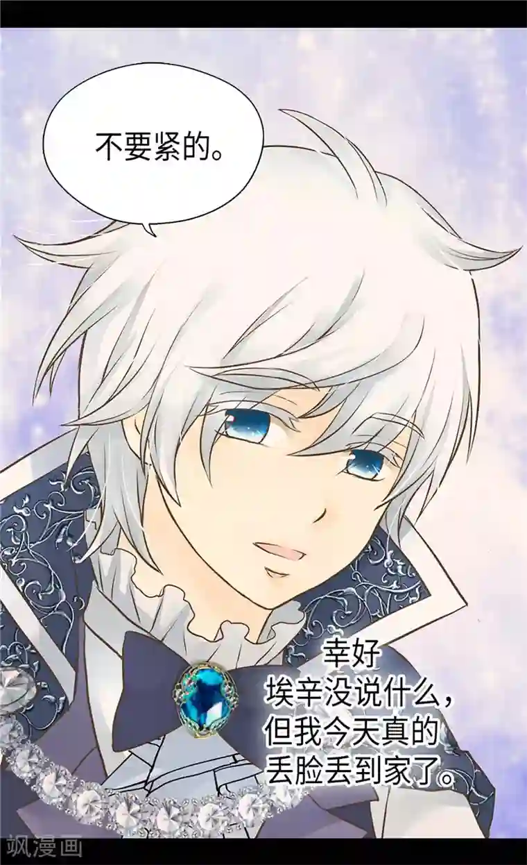 皇帝的独生女第251话 意外的提问