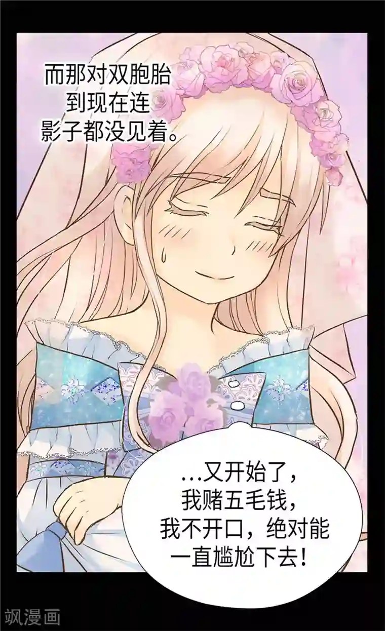 皇帝的独生女第251话 意外的提问