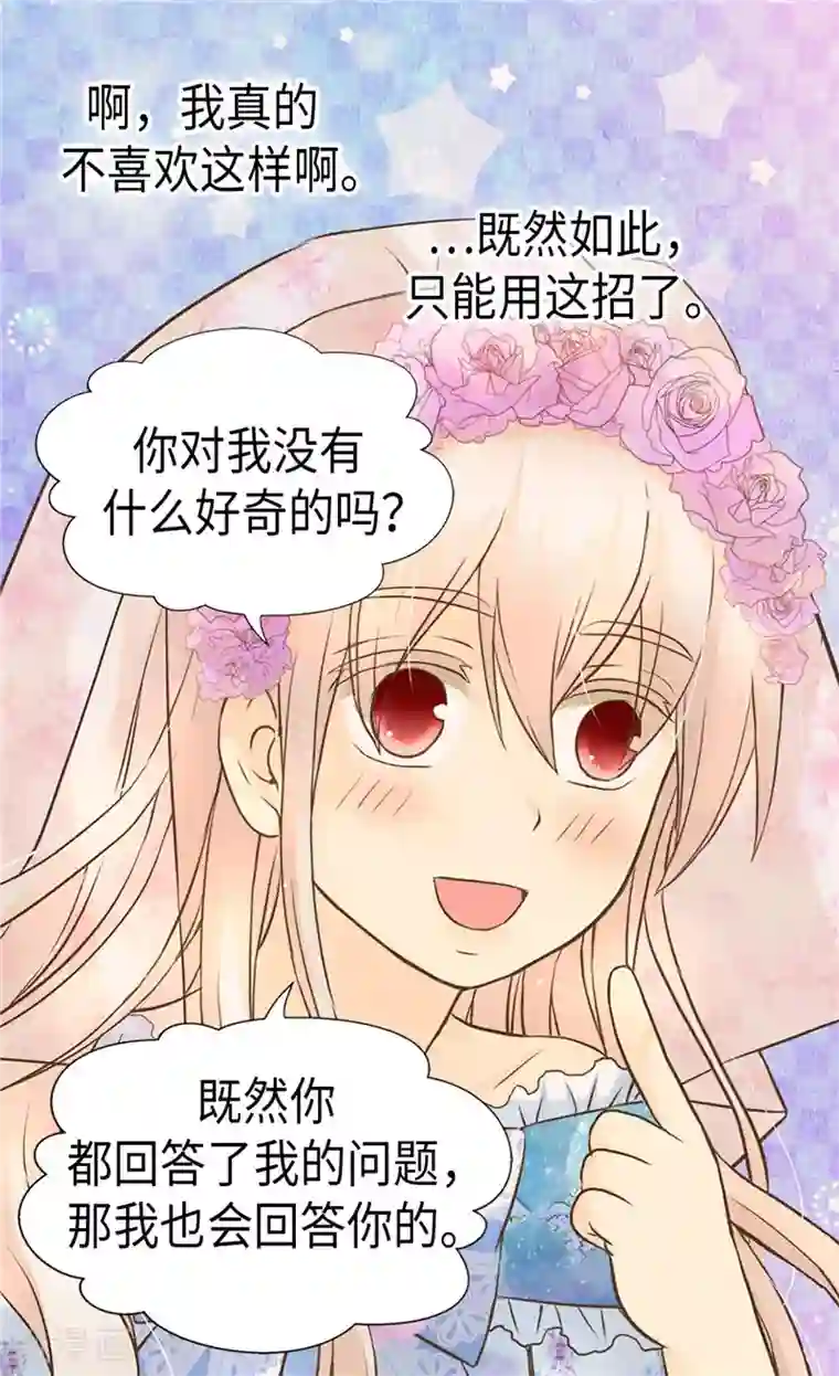 皇帝的独生女第251话 意外的提问