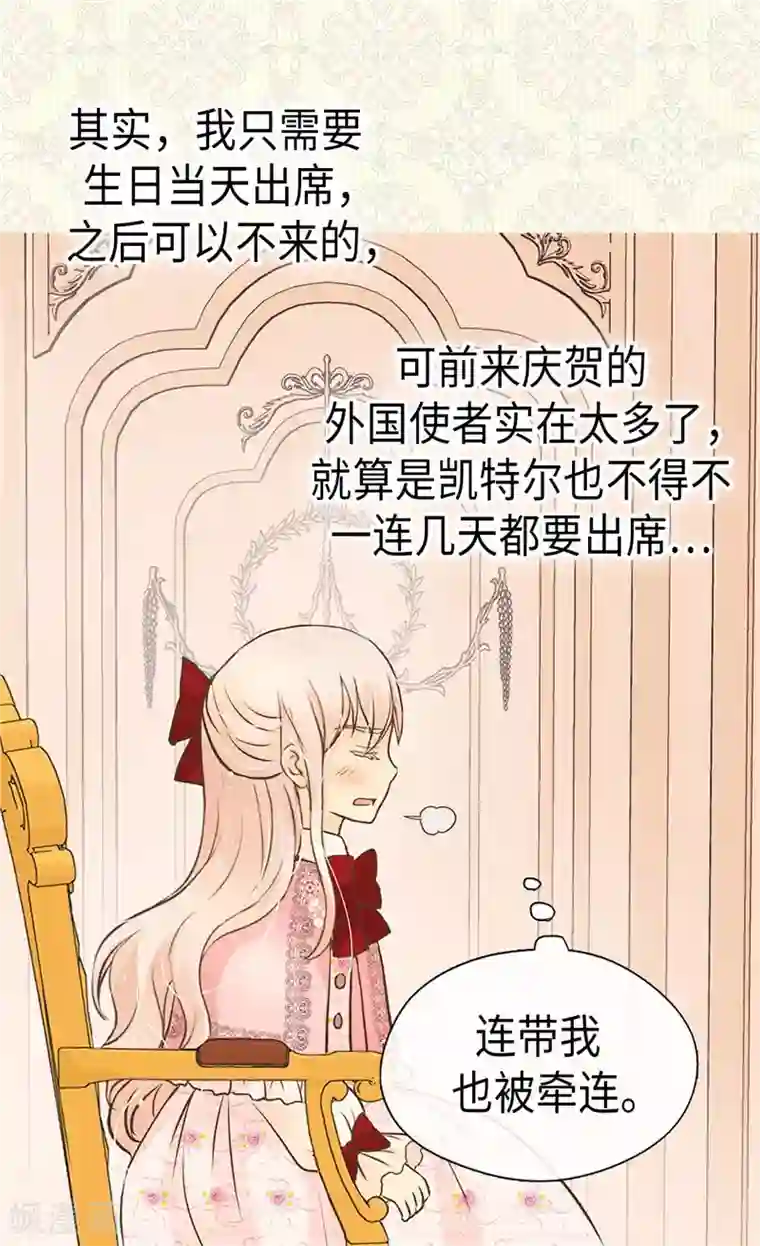 皇帝的独生女第252话 被老爸连累