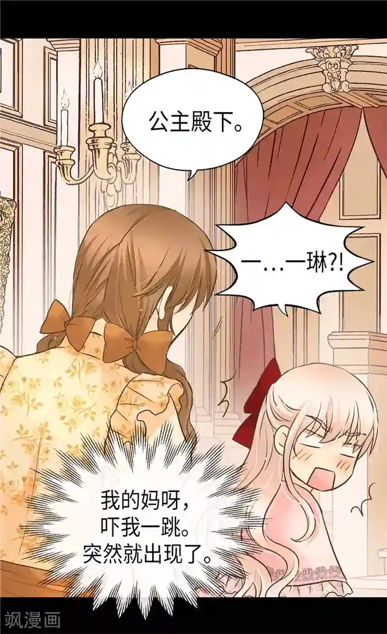 皇帝的独生女第252话 被老爸连累