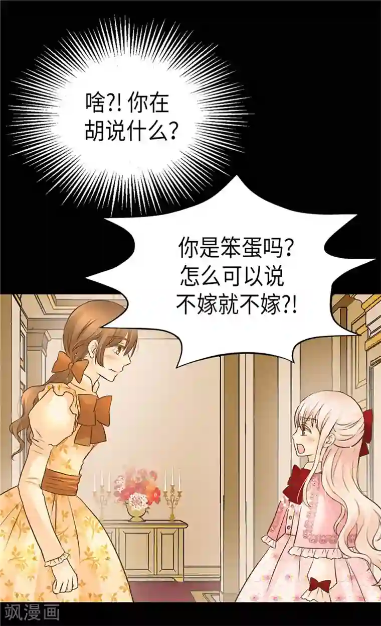 皇帝的独生女第253话 永远的侍女