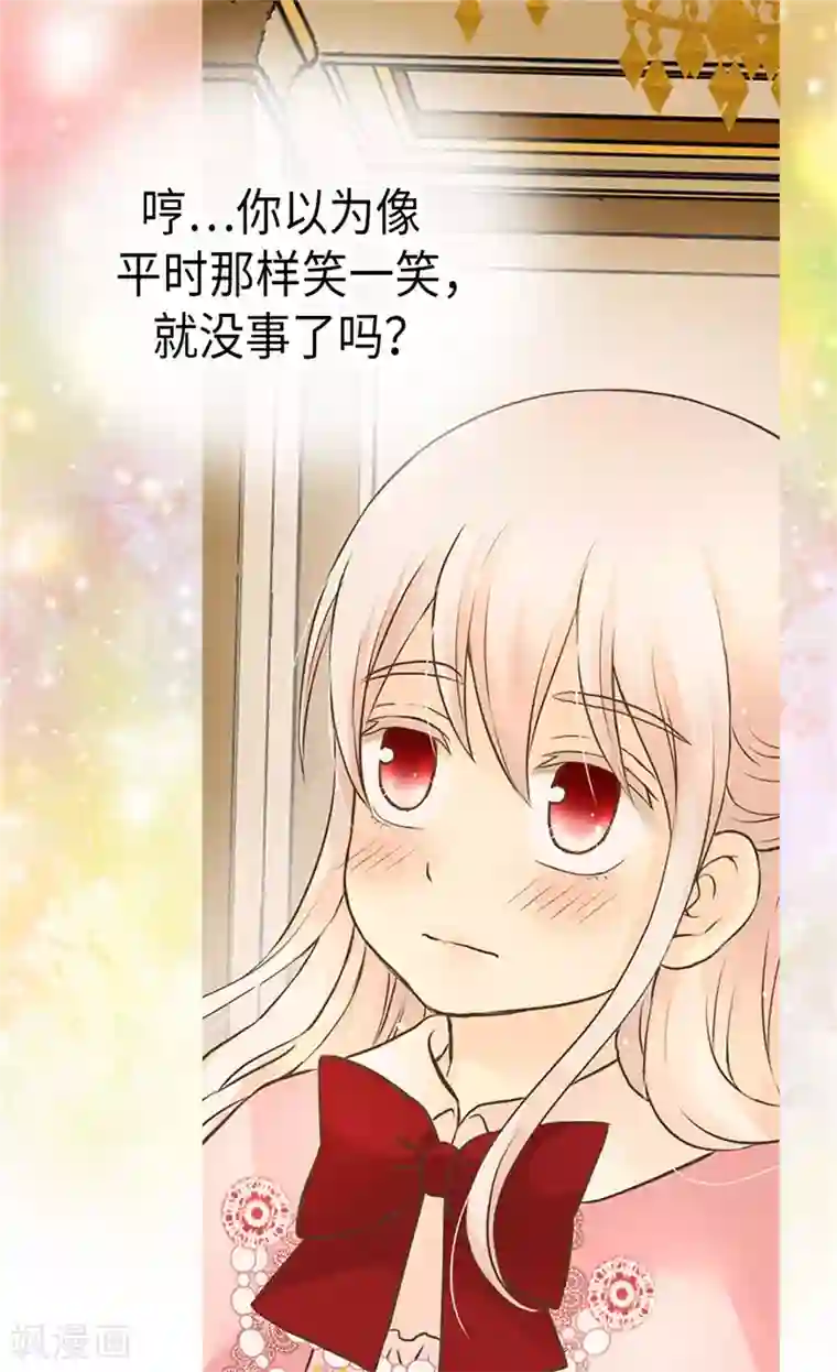 皇帝的独生女第253话 永远的侍女