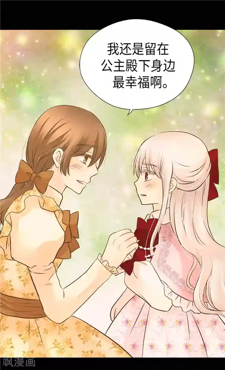 皇帝的独生女第253话 永远的侍女