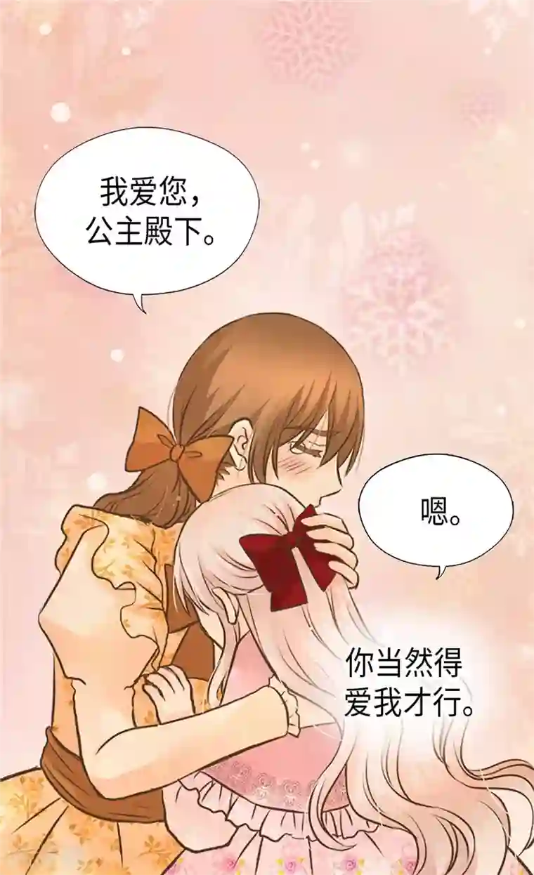皇帝的独生女第253话 永远的侍女