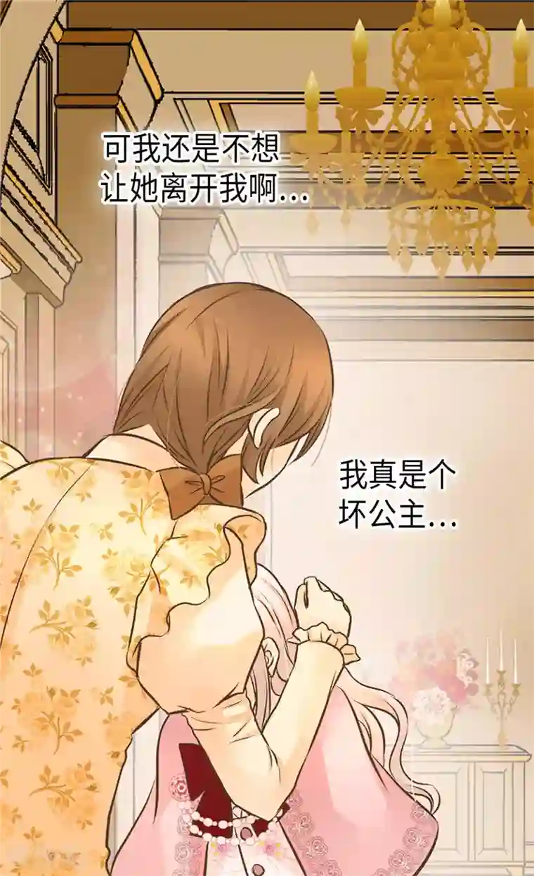 皇帝的独生女第253话 永远的侍女