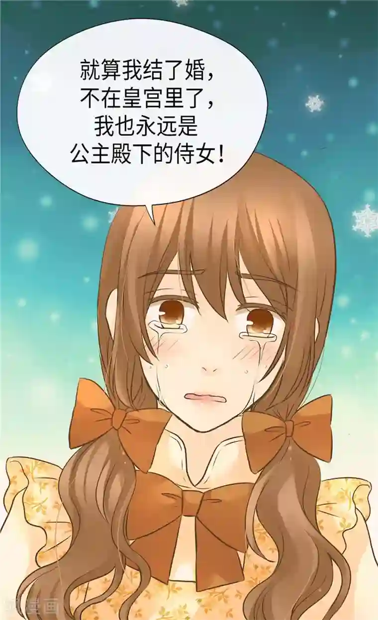 皇帝的独生女第253话 永远的侍女