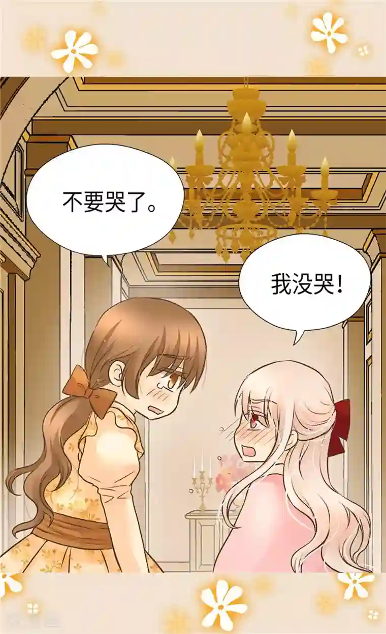 皇帝的独生女第253话 永远的侍女