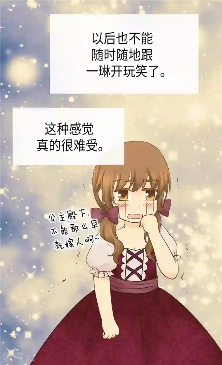皇帝的独生女第253话 永远的侍女