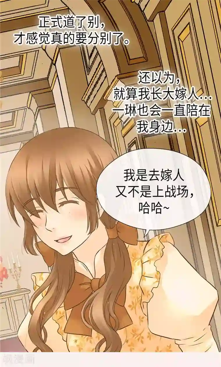 皇帝的独生女第254话 正式的道别