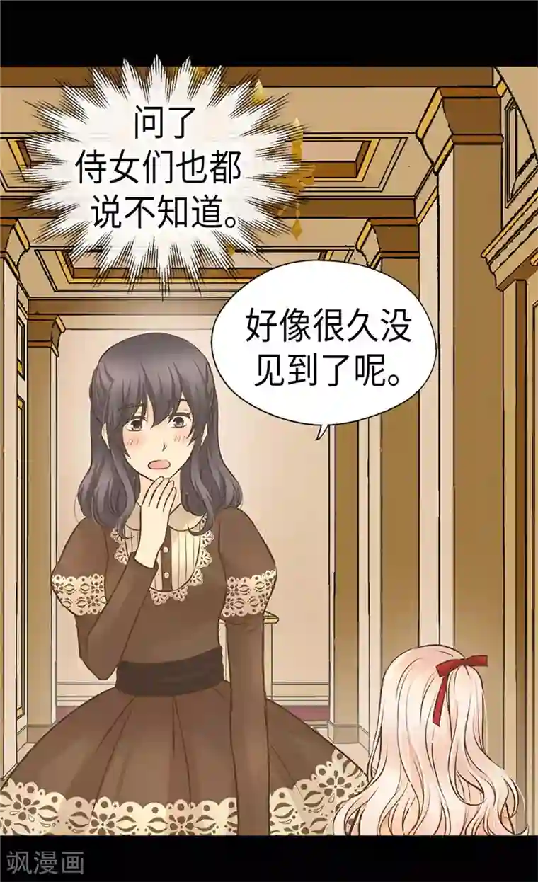 皇帝的独生女第257话 你是剑精灵？