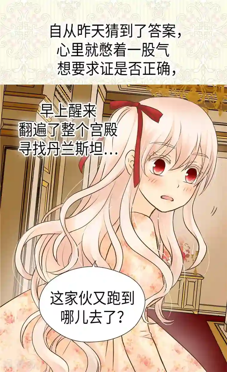 皇帝的独生女第257话 你是剑精灵？