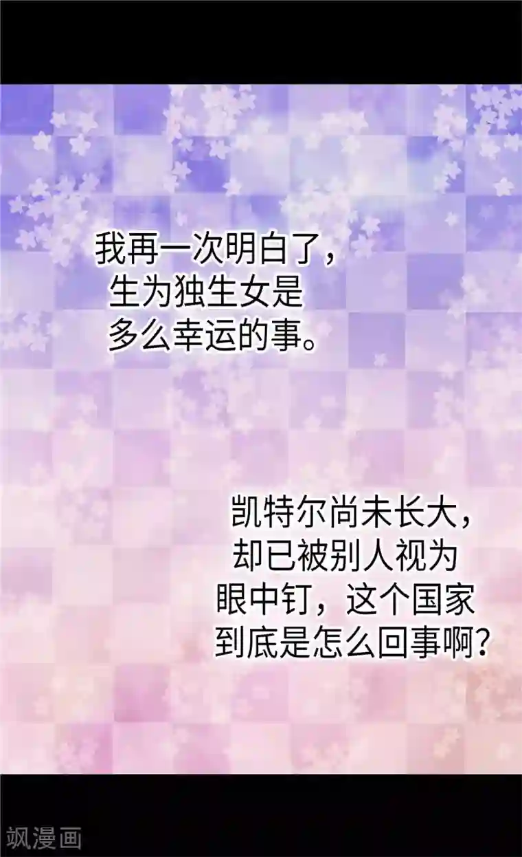 皇帝的独生女第260话 血腥的宫廷内斗