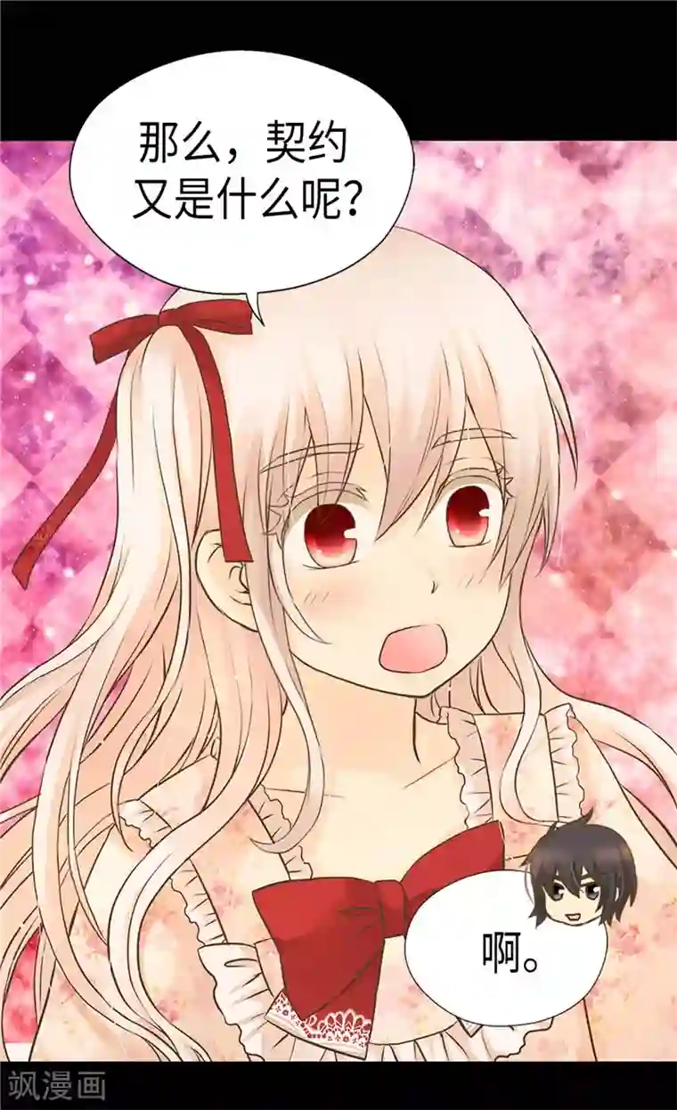 皇帝的独生女第261话 不寻常的相识