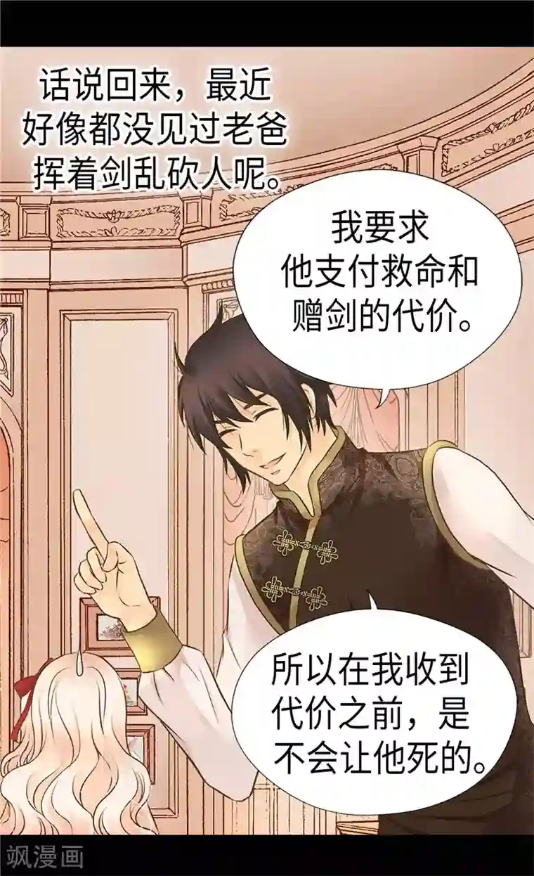 皇帝的独生女第261话 不寻常的相识