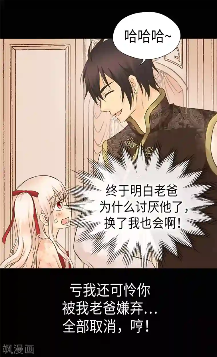 皇帝的独生女第261话 不寻常的相识