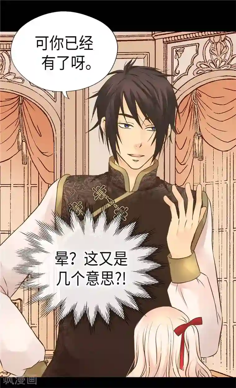 皇帝的独生女第261话 不寻常的相识