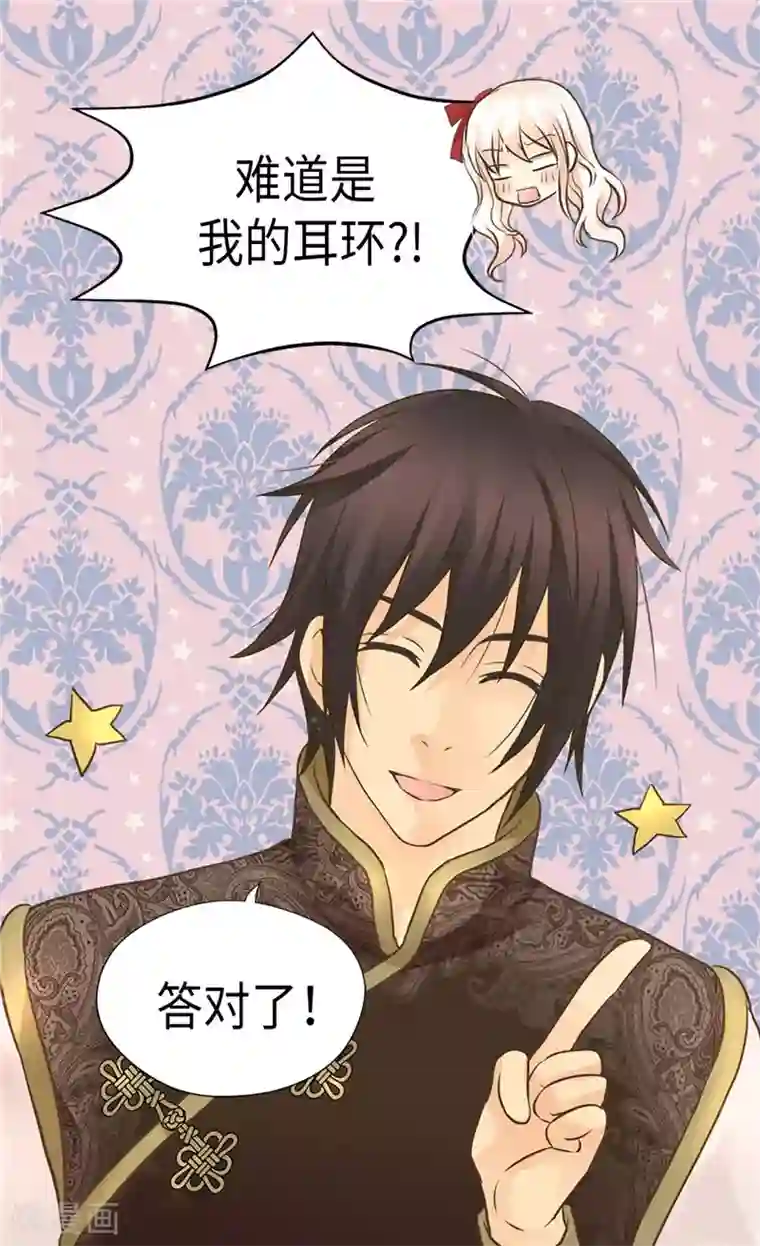 皇帝的独生女第261话 不寻常的相识