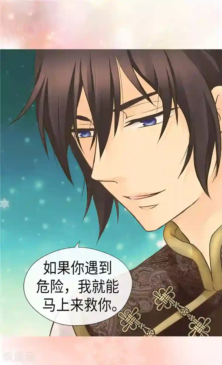 皇帝的独生女第261话 不寻常的相识