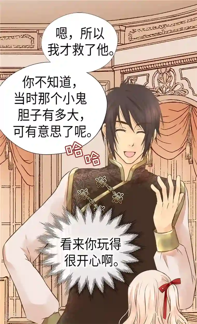 皇帝的独生女第261话 不寻常的相识