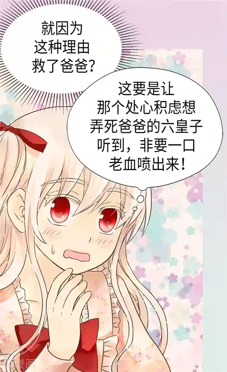 皇帝的独生女第261话 不寻常的相识