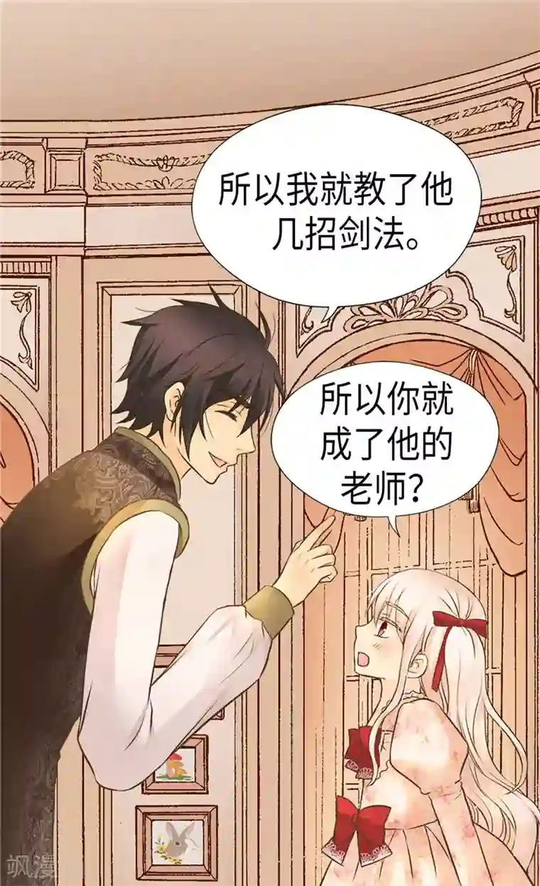 皇帝的独生女第261话 不寻常的相识