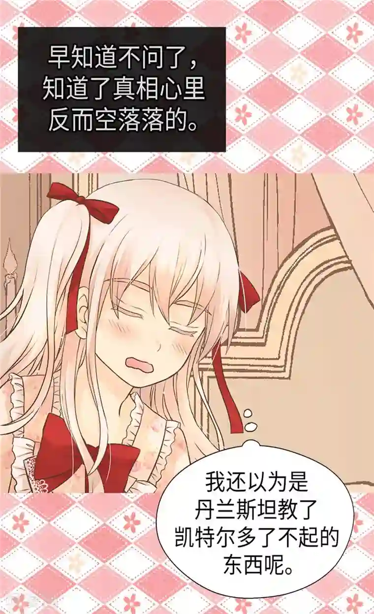 皇帝的独生女第261话 不寻常的相识