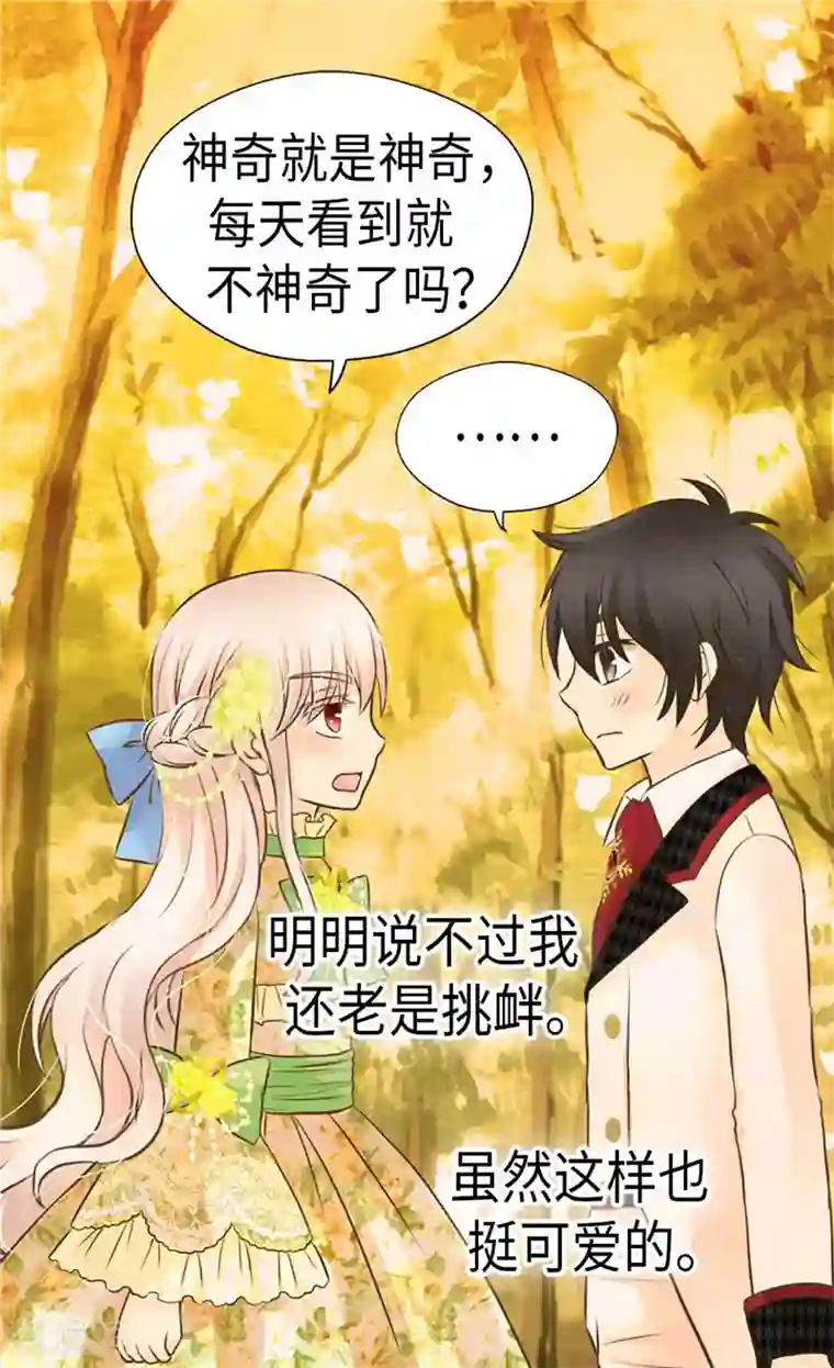 皇帝的独生女第262话 相看两厌