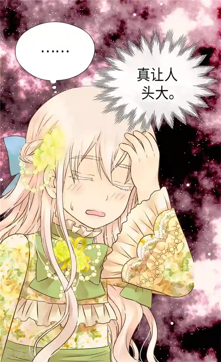 皇帝的独生女第263话 我有骑士保护了！