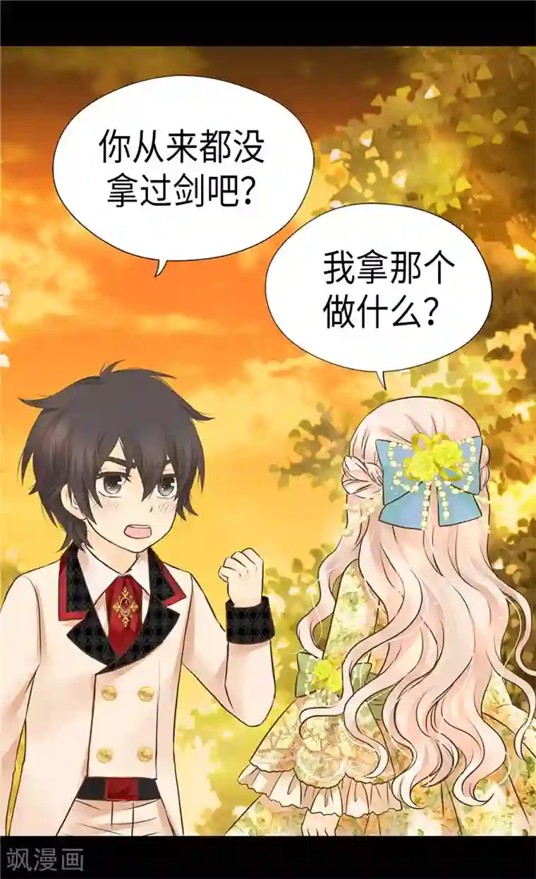 皇帝的独生女第263话 我有骑士保护了！