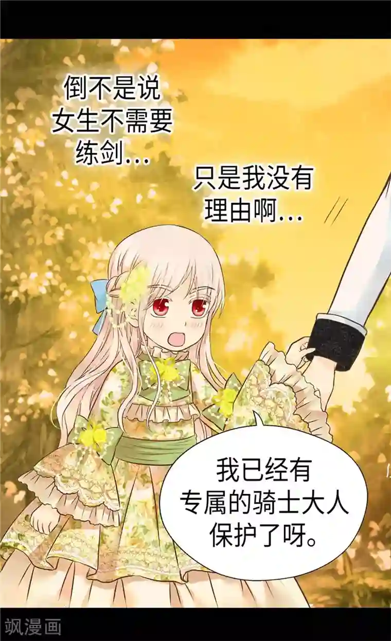 皇帝的独生女第263话 我有骑士保护了！